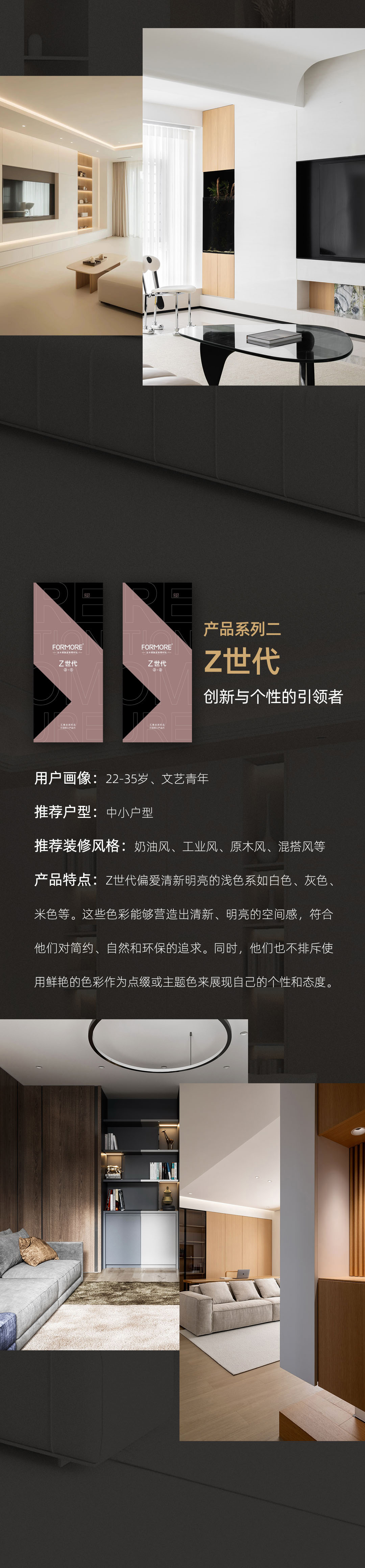 基于代际圈层主题的产品矩阵_02.jpg