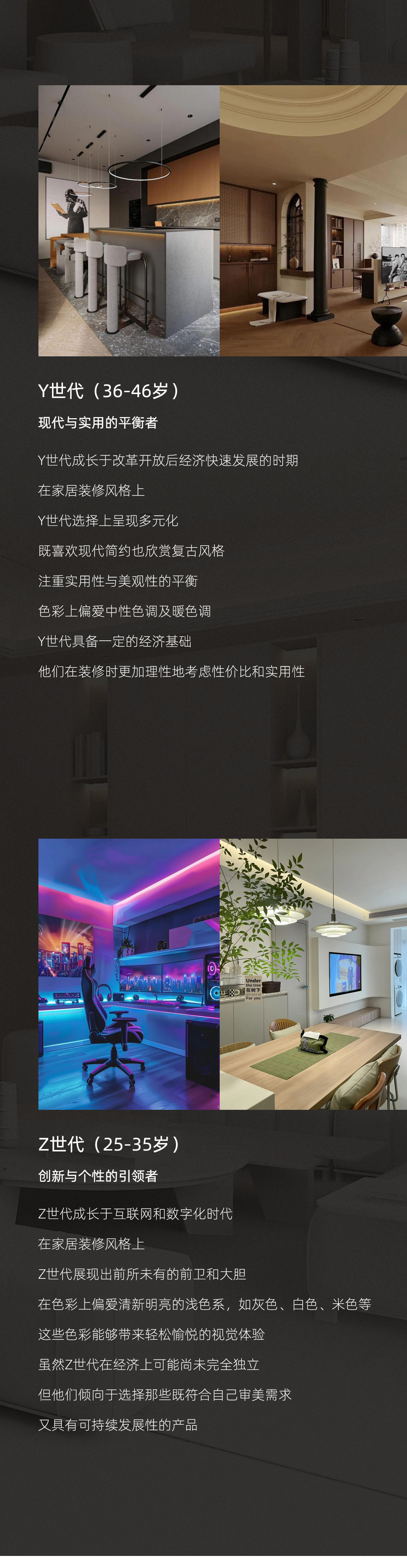 代际圈层差异化产品策略_02.jpg