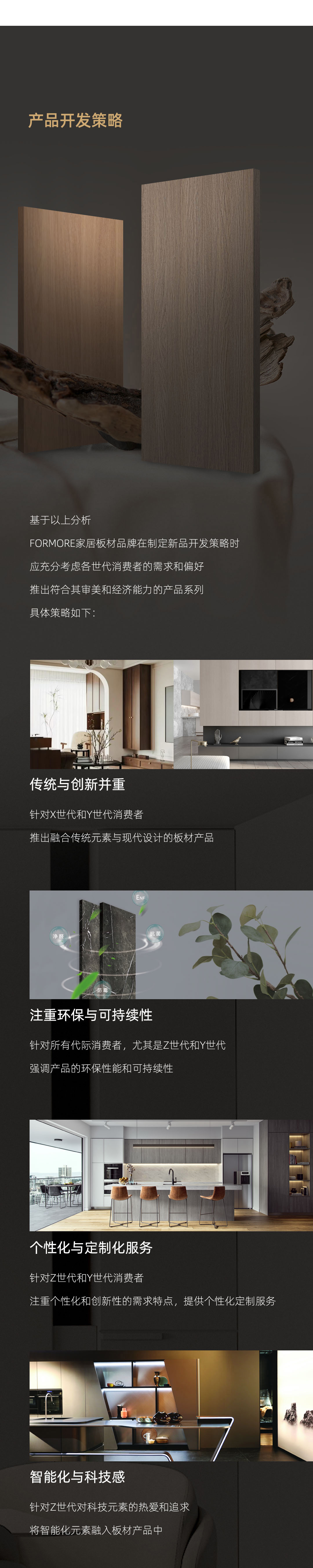 代际圈层差异化产品策略_04.jpg